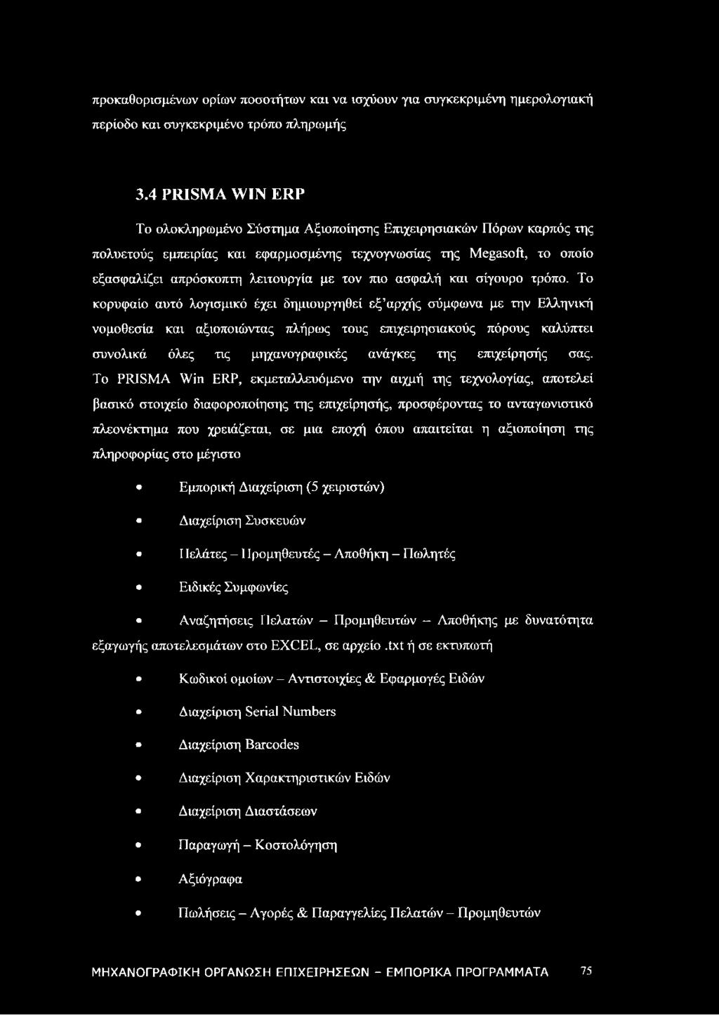 πιο ασφαλή και σίγουρο τρόπο.