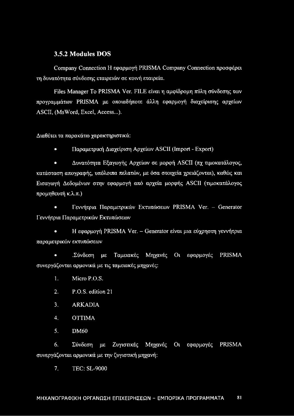 Διαθέτει τα παρακάτω χαρακτηριστικά: Παραμετρική Διαχείριση Αρχείων ASCII (Import - Export) Δυνατότητα Εξαγωγής Αρχείων σε μορφή ASCII (πχ τιμοκατάλογος, κατάσταση απογραφής, υπόλοιπα πελατών, με όσα
