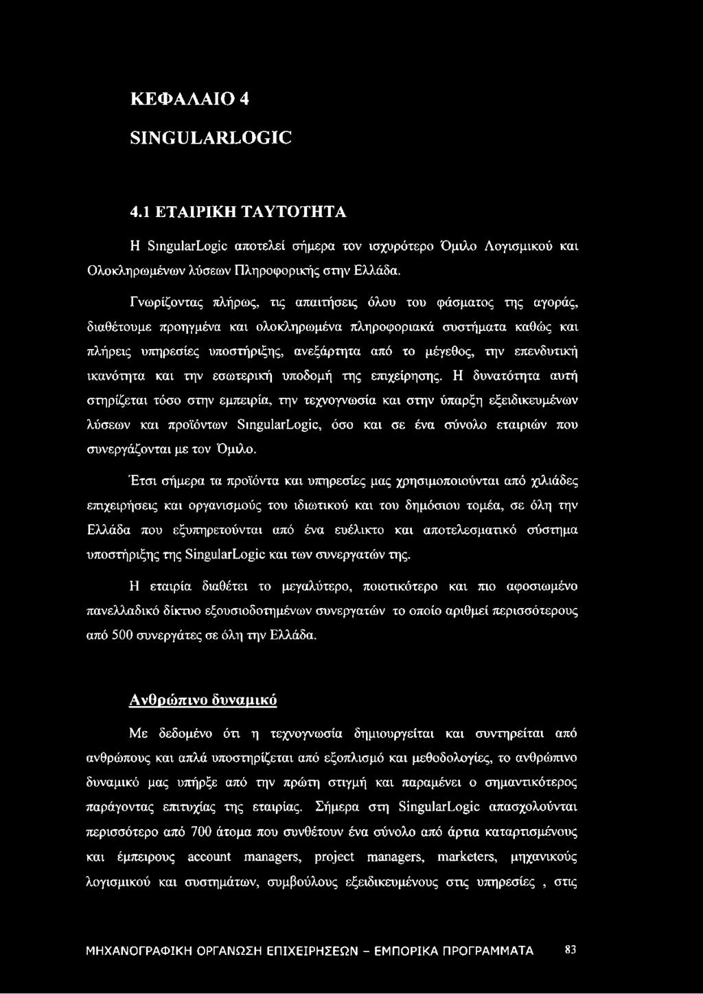 επενδυτική ικανότητα και την εσωτερική υποδομή της επιχείρησης.