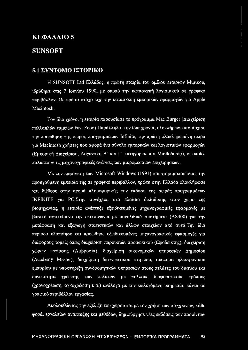 Παράλληλα, την ίδια χρονιά, ολοκλήρωσε και άρχισε την προώθηση της σειράς προγραμμάτων Infinite, την πρώτη ολοκληρωμένη σειρά για Macintosh χρήστες που αφορά ένα σύνολο εμπορικών και λογιστικών