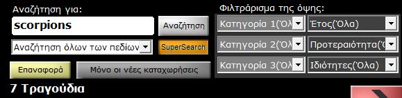 ΚΕΦΑΛΑΙΟ 7: ΑΥΤΟΜΑΤΙΣΜΟΣ JAZLER RADIOSTAR 2 Ανά πάσα στιγμή μπορείτε να το ακούσετε στο monitor του ενσωματωμένου player του RadioStar πριν κάνετε οποιαδήποτε αλλαγή (βρίσκεται σε κάθε καρτέλα στο