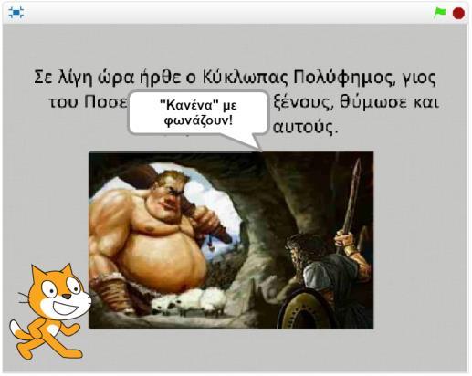 (Παλέτα Κινήσεις) Η Κίρκη μεταμορφώνει έναν