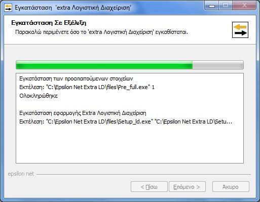 Όταν ολοκληρωθεί εμφανίζεται η οθόνη Εγκατάσταση Απαραίτητων Στοιχείων, όπου ο
