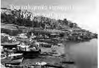 Η σύγκριση παρελθόντος - παρόντος και οι μαρτυρίες των ανθρώπων τούς βοηθούν ν ανακαλύψουν την ιστορία της πόλης και να περιγράψουν τη σημερινή κοινωνική πραγματικότητα.
