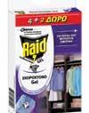 Φροντίδα & Οργάνωση της ντουλάπα σας! RAID σκοροκτόνο gel λεβάντα 6 τεμάχια (4+2 τεμ. ΔΩΡΟ) τιμή πακ.