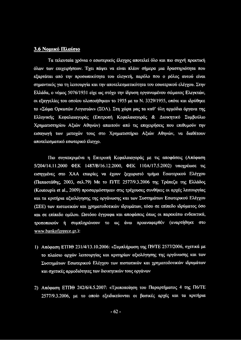 εσωτερικού ελέγχου. Στην Ελλάδα, ο νόμος 5076/1931 είχε ως στόχο την ίδρυση οργανωμένου σώματος Ελεγκτών, οι εξαγγελίες του οποίου υλοποιήθηκαν το 1955 με το Ν.