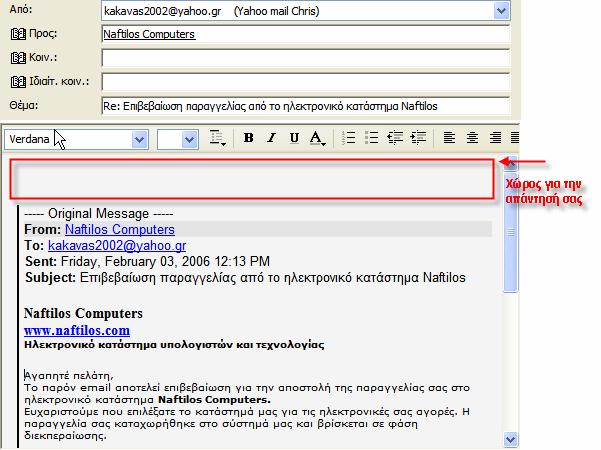 Για να προωθήσετε ένα μήνυμα ηλεκτρονικού ταχυδρομείου Επιλέξτε το μήνυμα που θέλετε να προωθήσετε και από το μενού Μήνυμα, κάντε κλικ στην εντολή Προώθηση.
