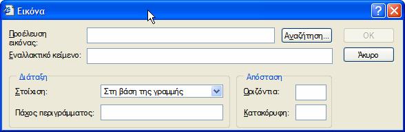 στο λογαριασμό ηλεκτρονικού ταχυδρομείου που θέλετε να χρησιμοποιήσετε. Αν δημιουργείτε ένα μήνυμα χωρίς σύνδεση, το μήνυμα θα αποθηκευτεί στο φάκελο Εξερχόμενα.
