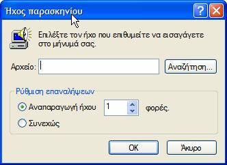 Στη συνέχεια επαναλάβετε την αποστολή του μηνύματός σας.