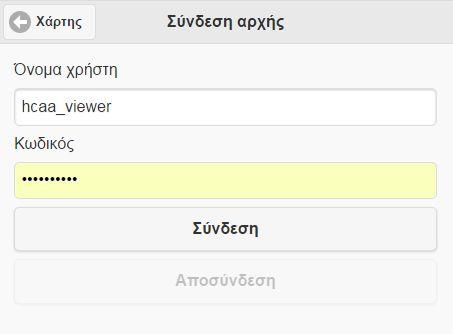 DAAM: Διεπαφή χρήστη / Σύνδεση χρήστη Όνομα χρήστη [auth]_[credential]