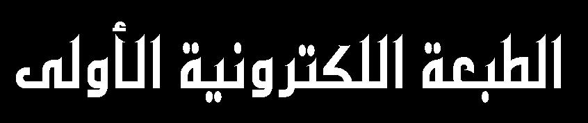 تطوير الفقه