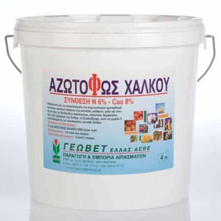ΕΝΕΡΓΟΠΟΙΗΤΕΣ ΑΥΤΟΑΜΥΝΑΣ ΚΟΥΠΡΙΚ ΦΩΣΦΑΤΕ Φωσφονικά ιόντα Βιολογικός διεγέρτης άµυνας. Χαλκός (Cu)...8% Φώσφορος (P2Ο5).