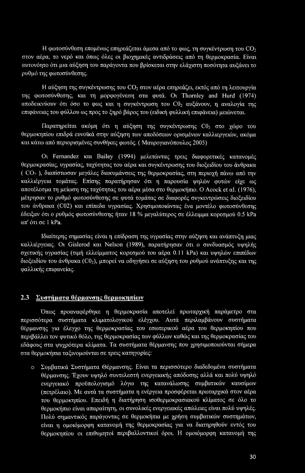 Η αύξηση της συγκέντρωσης του C02 στον αέρα επηρεάζει, εκτός από τη λειτουργία της φωτοσύνθεσης, και τη μορφογένεση στα φυτά.
