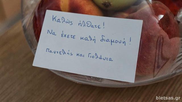φτάσαμε, μαζί με φρέσκα