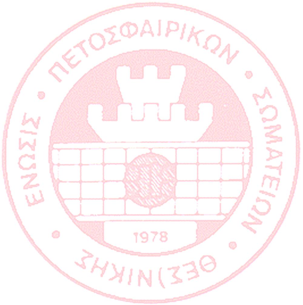 YEARBOOK 2011 / 18ος Χρόνος Εκδοση: Eνωση Πετοσφαιρικών Σωµατείων