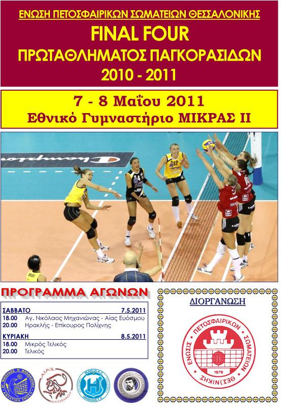 Θεσσαλονίκης