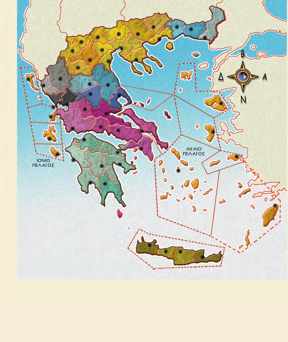 001-034_22ENOTHTA1 4/3/2013 11:53 πμ Page 18 Κεφάλαιο 4. Πολιτικός χάρτης της Ελλάδας: Μια άλλη ματιά στο γεωγραφικό διαμέρισμα «.