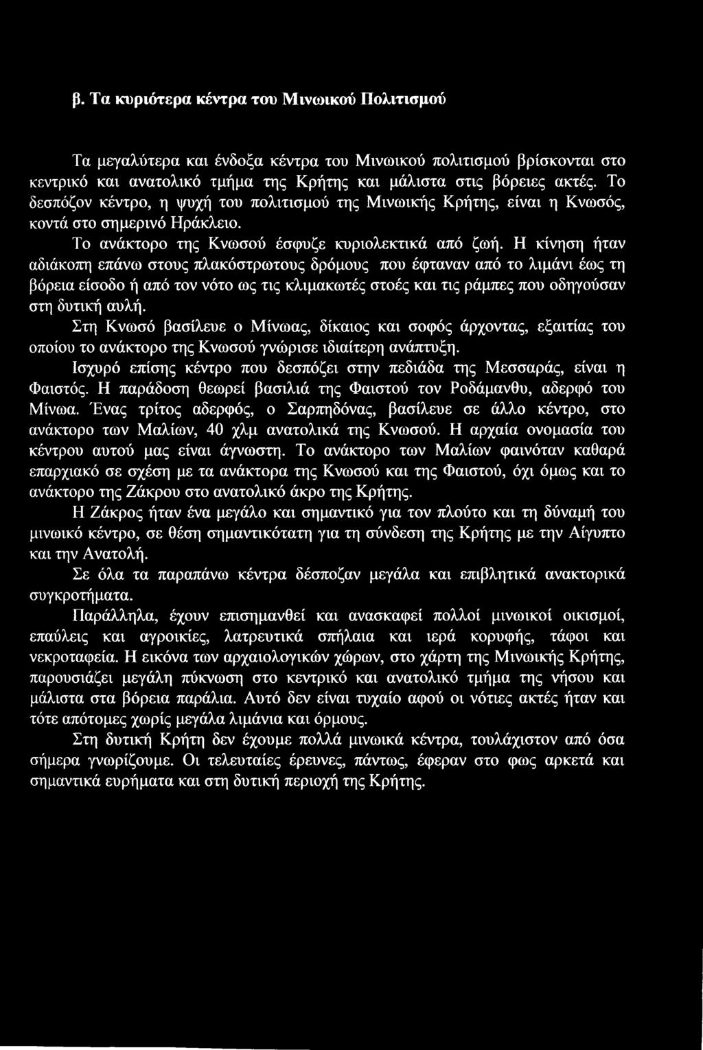 Η κίνηση ήταν αδιάκοπη επάνω στους πλακόστρωτους δρόμους που έφταναν από το λιμάνι έως τη βόρεια είσοδο ή από τον νότο ως τις κλιμακωτές στοές και τις ράμπες που οδηγούσαν στη δυτική αυλή.