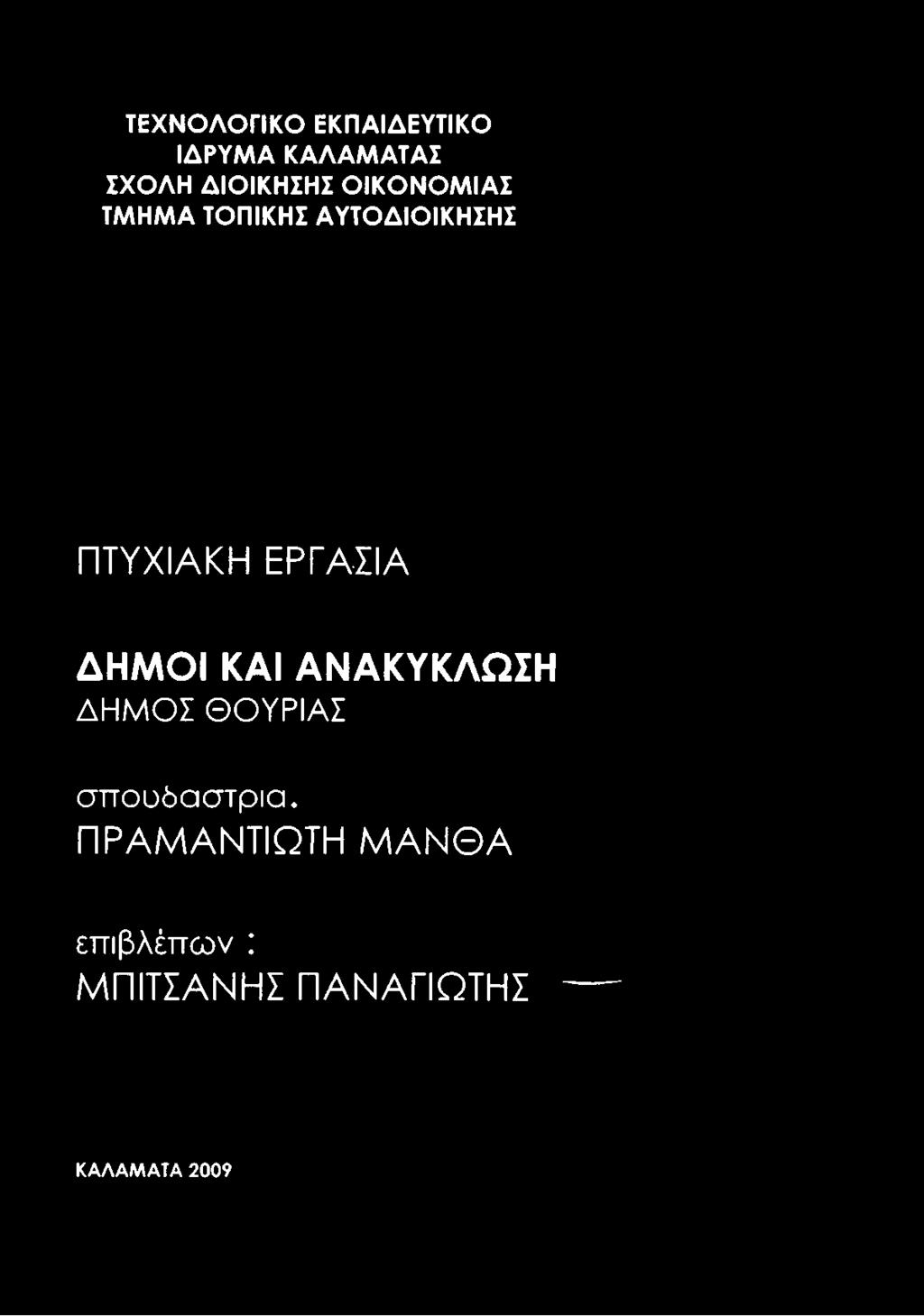 ΤΜΗΜΑ ΤΟΠΙΚΗΣ