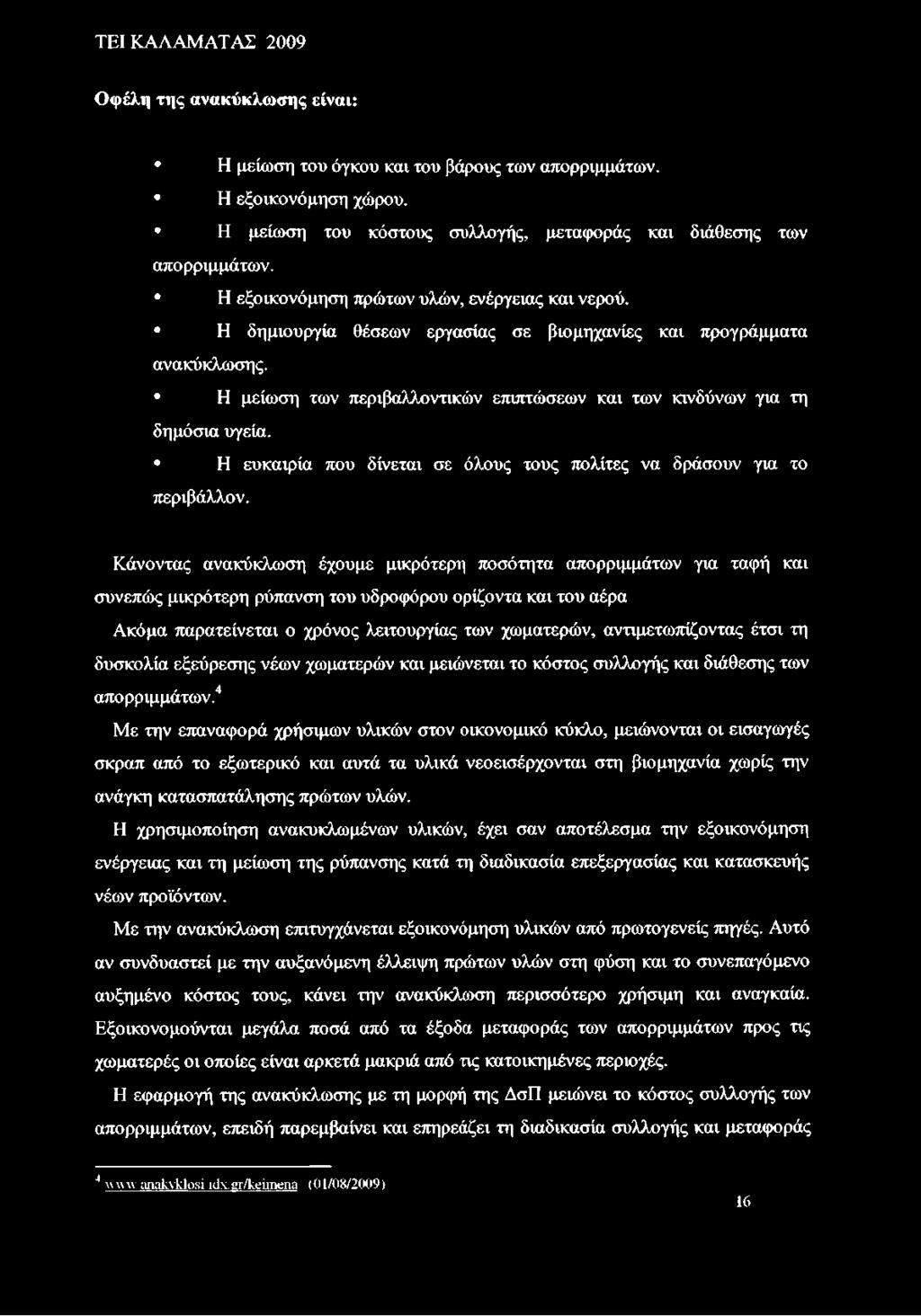Η ευκαιρία που δίνεται σε όλους τους πολίτες να δράσουν για το περιβάλλον.