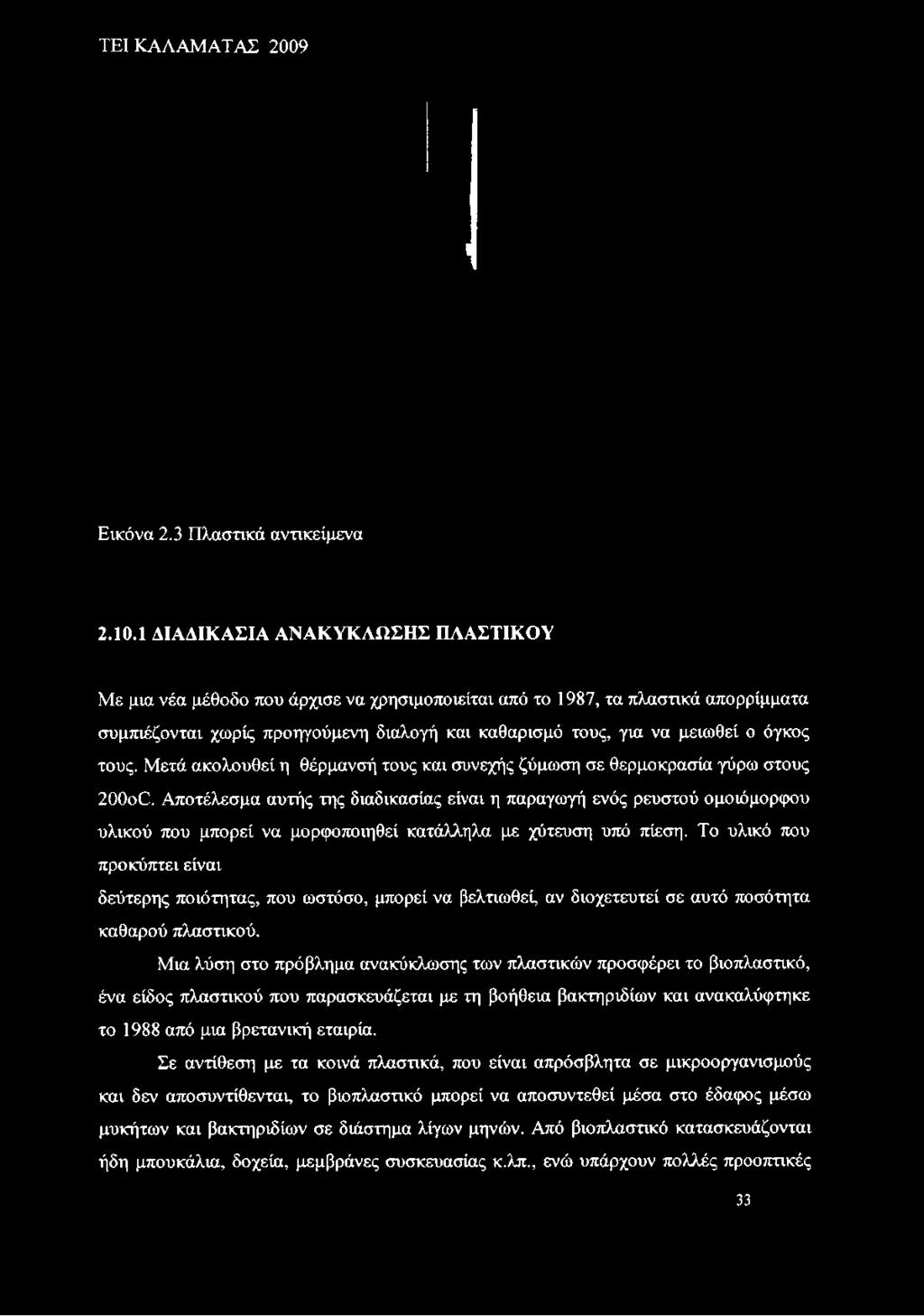 μειωθεί ο όγκος τους. Μετά ακολουθεί η θέρμανσή τους και συνεχής ζύμωση σε θερμοκρασία γύρω στους 200oC.