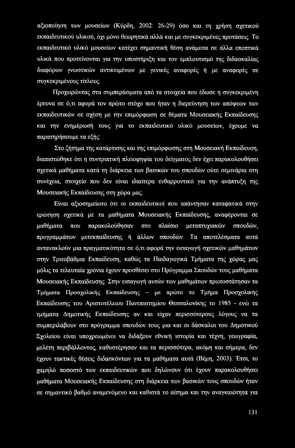 αναφορές ή με αναφορές σε συγκεκριμένους τίτλους.