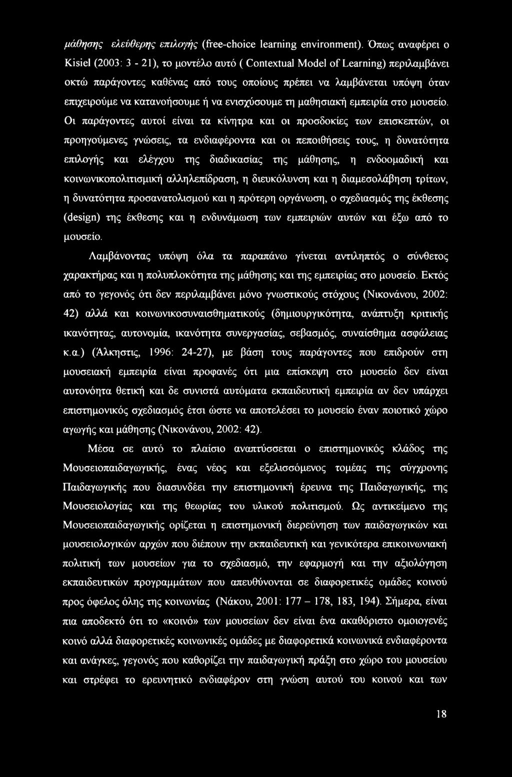 ή να ενισχύσουμε τη μαθησιακή εμπειρία στο μουσείο.