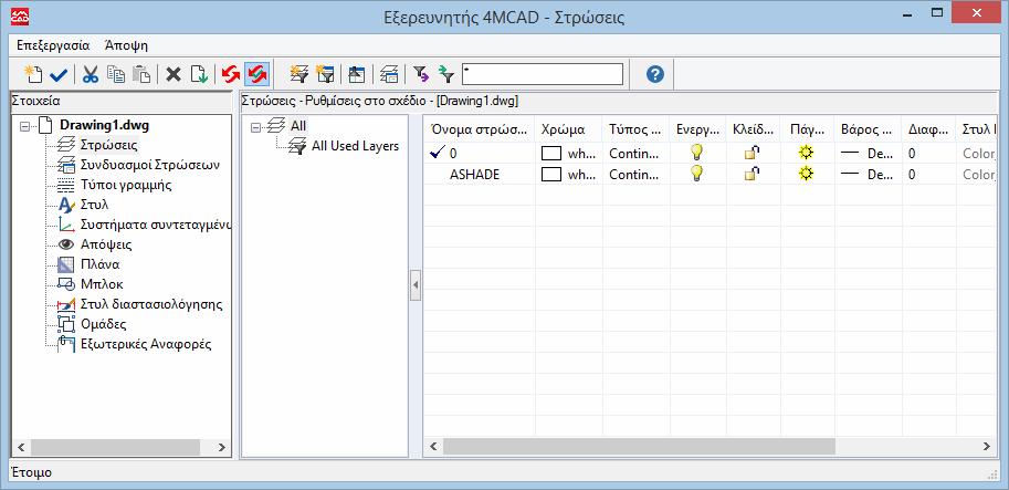 Πληκτρολογεί explayers και πιέζει <Enter>. Πληκτρολογεί la και πιέζει <Enter>. 2. Κάνει διπλό κλικ στο επίπεδο που θέλει να γίνει τρέχον. 3.