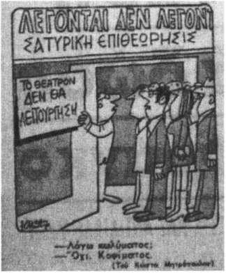 12 Β' μέρος: Γιώργος Λαζαρίδης- Ναπολέων Ελευθερίου: Η βίλλα της ανωμαλίας) Μουσική-Διεύθυνση Ορχήστρας: Λυκούργος Μαρκέας Σκηνοθεσία: Γιώργος Κωνσταντίνου Σκηνικά-Κοστούμια: Γιώργος Ανεμογιάννης