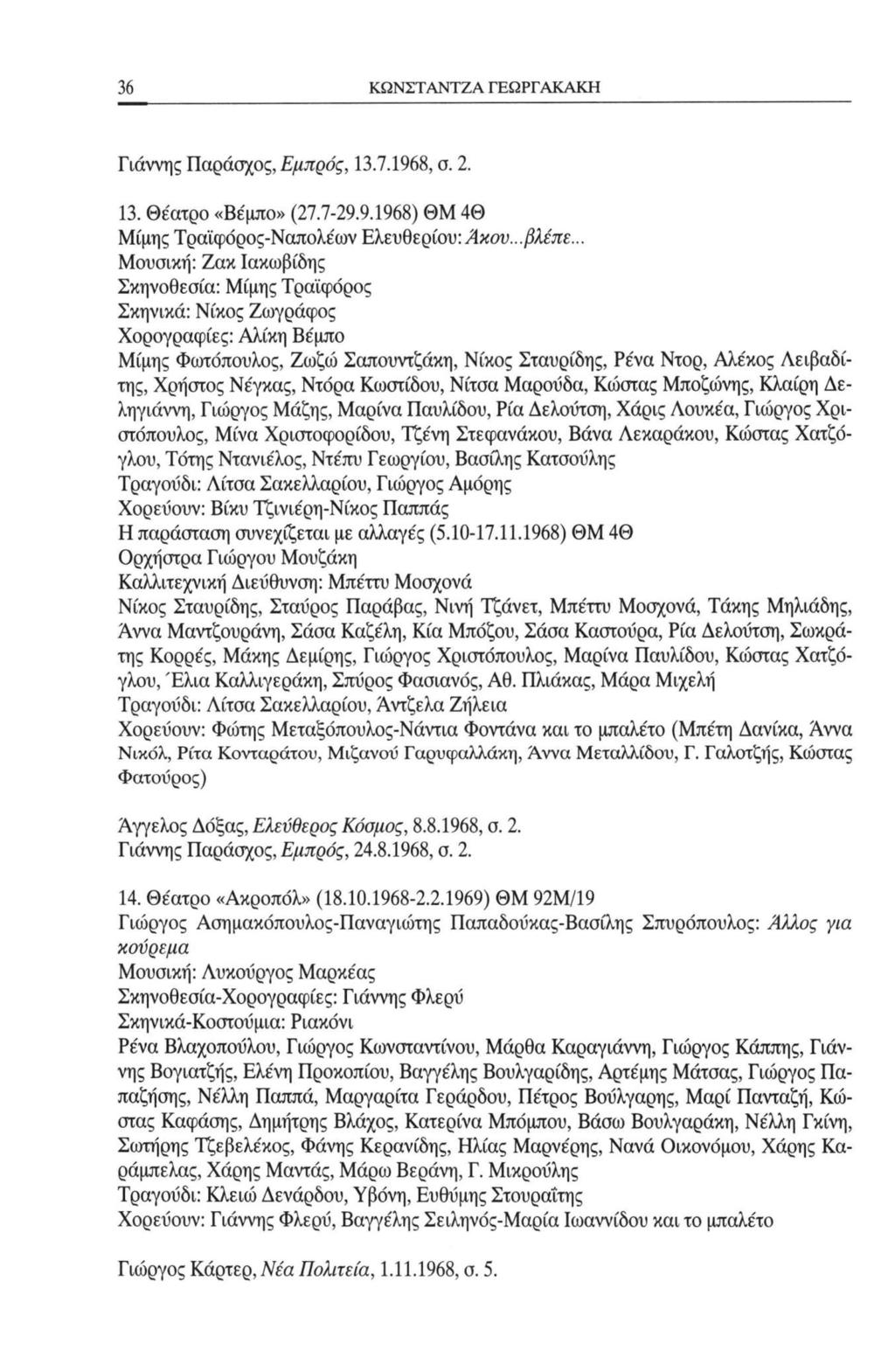 36 ΚΩΝΣΤΑΝΤΖΑ ΓΕΩΡΓΑΚΑΚΗ Γιάννης Παράσχος, Εμπρός, 13.7.1968, σ. 2. 13. Θέατρο «Βε'μπο» (27.7-29.9.1968) ΘΜ 4Θ Μίμης Τράίφόρος-Ναπολε'ων Ελευθερίου: Άκου...βλέπε.