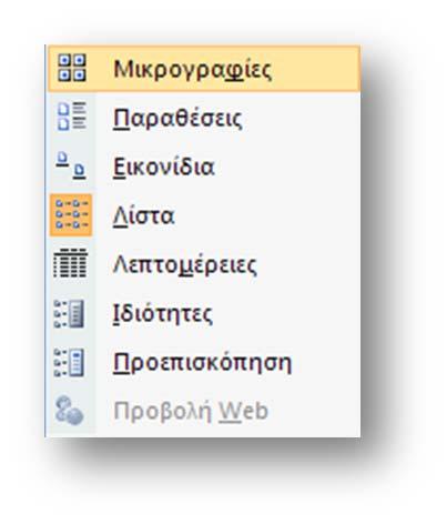 Επεξεργασία κειμένου: Βασικές λειτουργίες του επεξεργαστή 3.1.1 Επεξήγηση κουμπιών εργαλειοθήκης του παραθύρου Αποθήκευση ως.