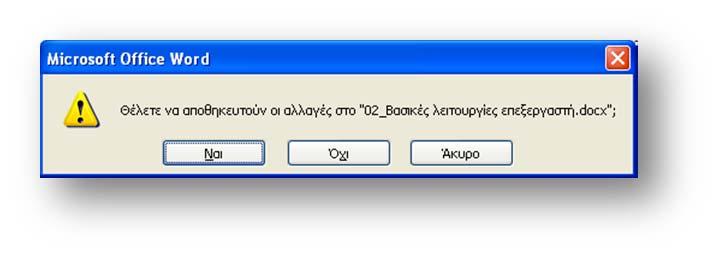 Το κουμπί Δημιουργία νέου φακέλου: Είναι πολύ σημαντικό γιατί μας δίνει τη δυνατότητα να δημιουργήσουμε ένα νέο φάκελο χωρίς να είμαστε υποχρεωμένοι να βγούμε από τον Word.