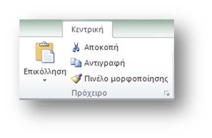 Επεξεργασία κειμένου: Βασικές λειτουργίες του επεξεργαστή 11.