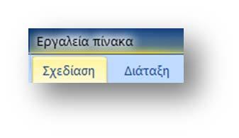 Ο στηλοθέτης διαχωρίζει τις στήλες, δηλαδή τα πεδία και το Enter που τοποθετείται στο τέλος κάθε σειράς, διαχωρίζει τις γραμμές, δηλαδή τις εγγραφές.