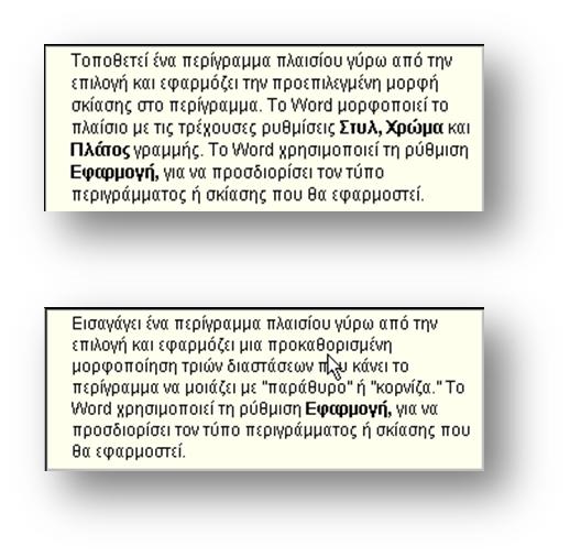 επιλογή Περιγράμματα και σκίαση... από Εργαλεία πίνακα - Σχεδίαση Περιγράμματα Περιγράμματα και σκίαση. Θα μας εμφανίσει το παρακάτω πλαίσιο διαλόγου.