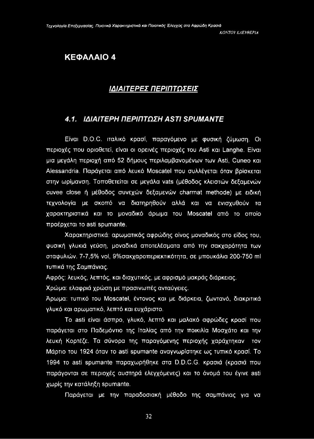 Είναι μια μεγάλη περιοχή από 52 δήμους περιλαμβανομένων των Asti, Cuneo και Alessandria. Παράγεται από λευκό Moscatel που συλλέγεται όταν βρίσκεται στην ωρίμανση.