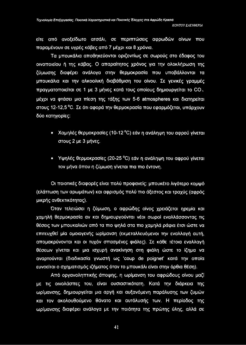 Σε γενικές γραμμές πραγματοποιείται σε 1 με 3 μήνες κατά τους οποίους δημιουργείται το CO, μέχρι να φτάσει μια πίεση της τάξης των 5-6 atmosphères και διατηρείται στους 12-12,5 C.