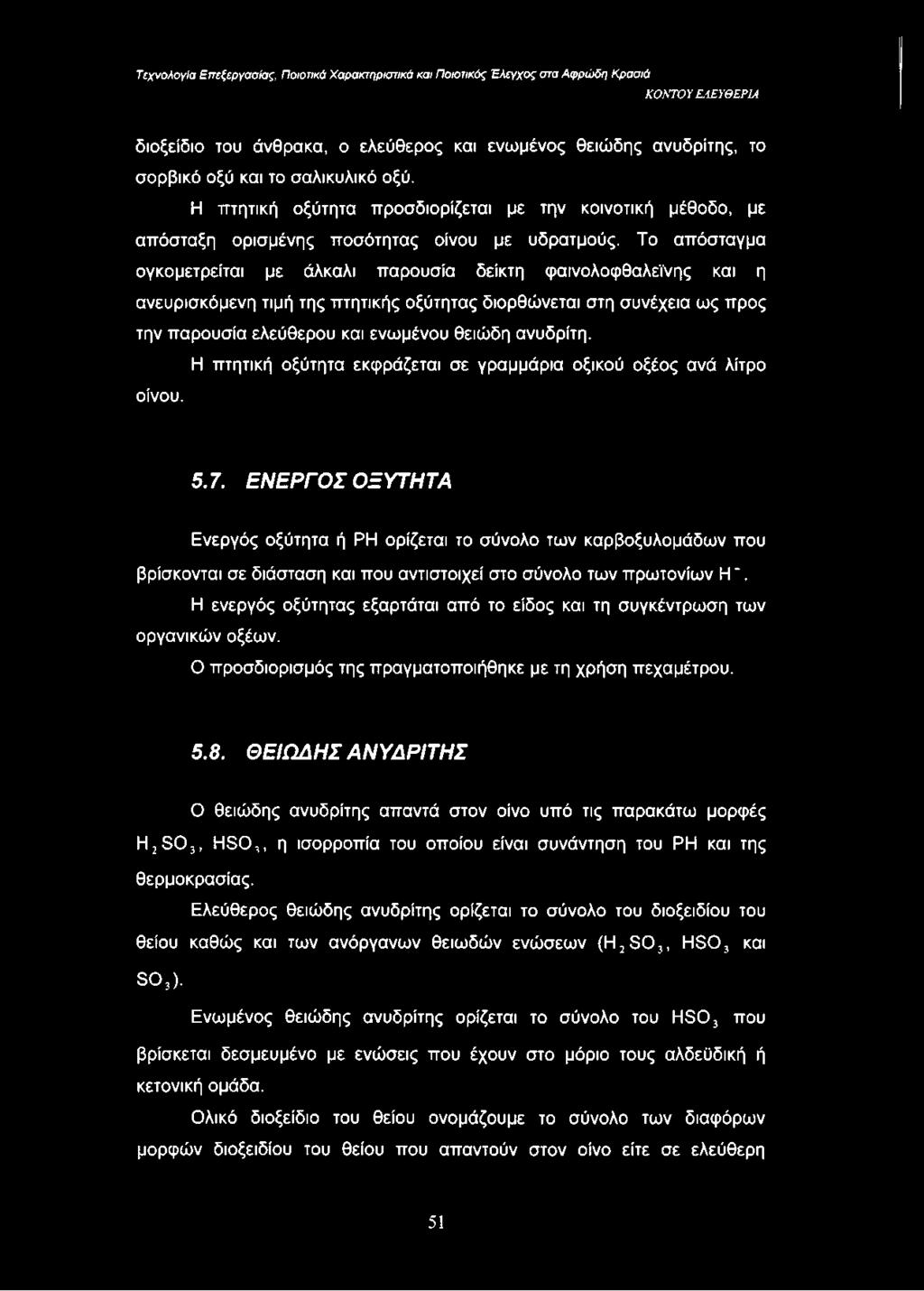 Το απόσταγμα ογκομετρείται με άλκαλι παρουσία δείκτη φαινολοφθαλεϊνης και η ανευρισκόμενη τιμή της πτητικής οξύτητας διορθώνεται στη συνέχεια ως προς την παρουσία ελεύθερου και ενωμένου θειώδη