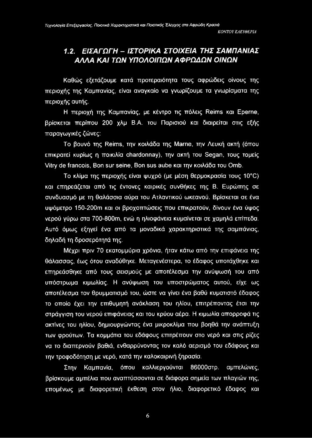 του Παρισιού και διαιρείται στις εξής παραγωγικές ζώνες: Το βουνό της Reims, την κοιλάδα της Marne, την Λευκή ακτή (όπου επικρατεί κυρίως η ποικιλία chardonnay), την ακτή του Segan, τους τομείς Vitry