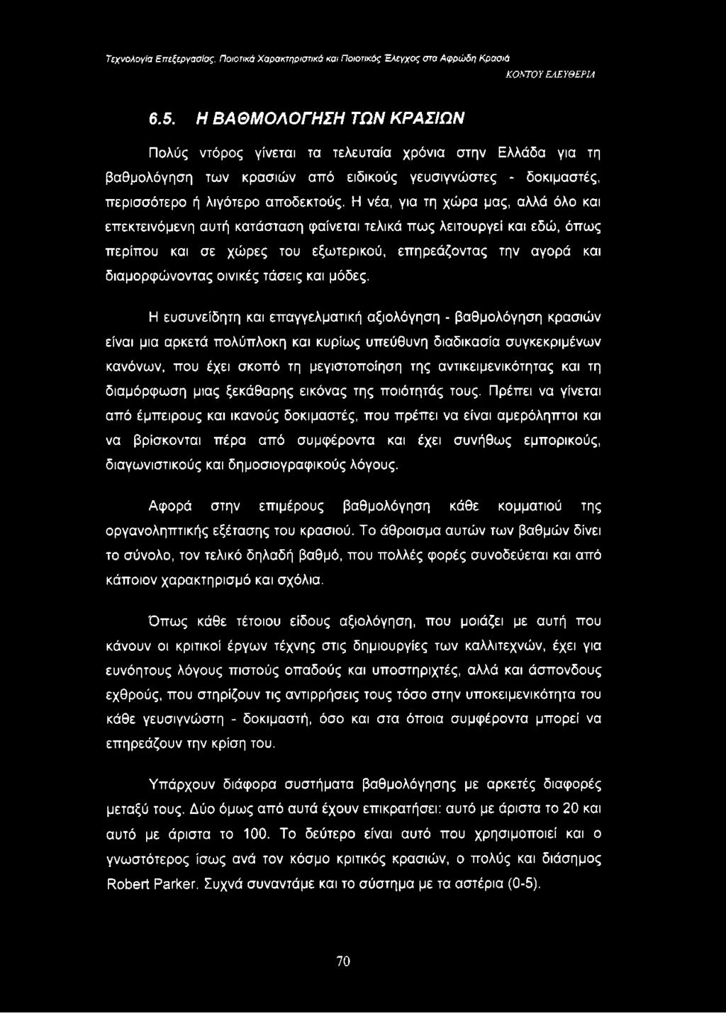 τάσεις και μόδες.