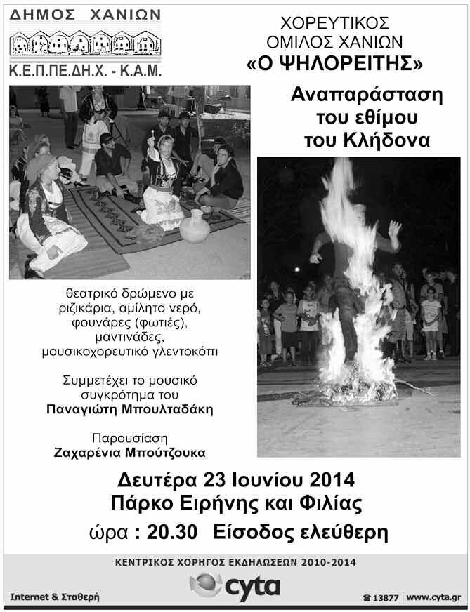 περιεκτικό πρόγραμμα, πραγματοποίησε γυρίσματα σε ολόκληρο το νησί.
