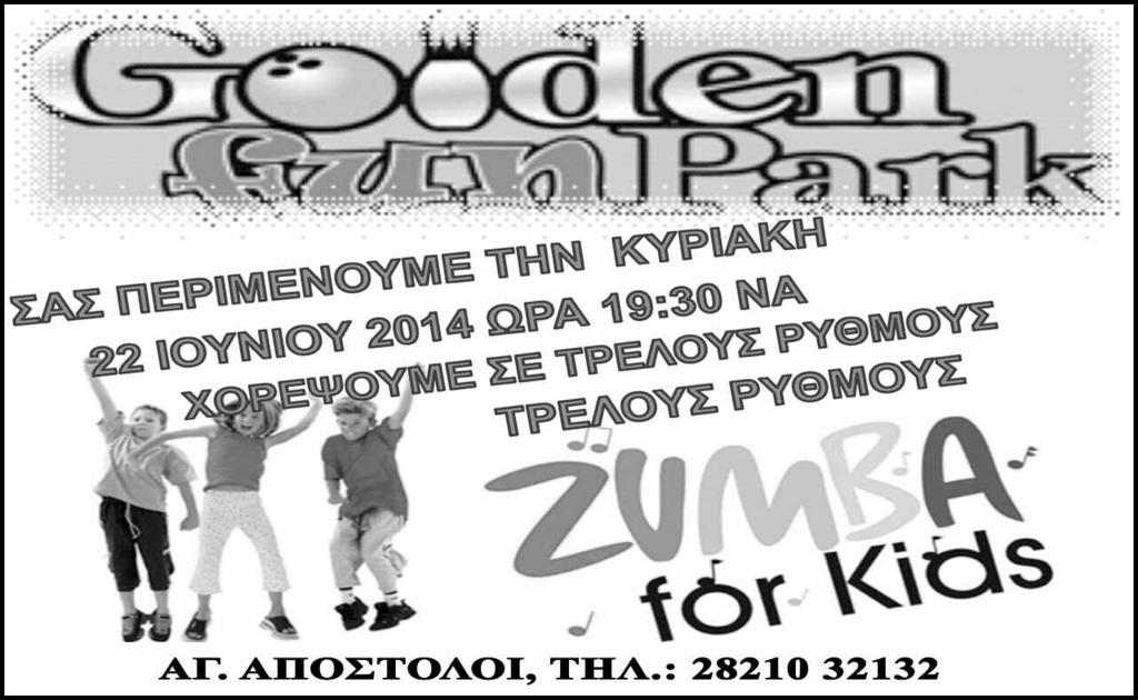 αποτελούν τα μέλη της Διυπουργικής Επιροπής Αναδιαρθρώσεων και Αποκρατικοποισεων). Στην ερώτησή του ο κ. Βιρβιδάκης αναφέρει εταξύ άλλων ότι «η αξιοποίηση των εγκατατάσεων του πρώην Θ.Ψ.Π.Χ.