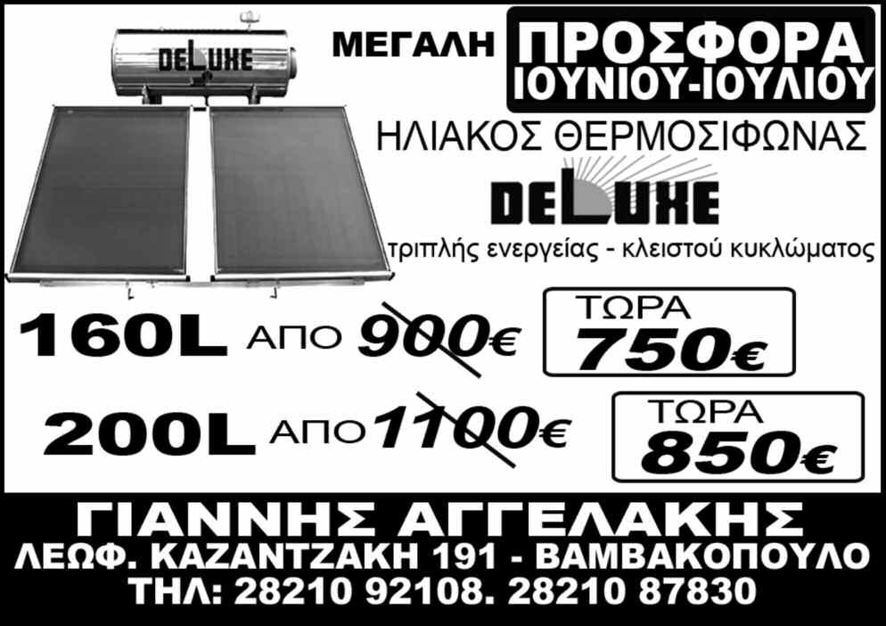 ΕΙΔΗΣΕΙΣ Παρασκευή 20 Ιουνίου 2014 ΧΑΝΙΩΤΙΚΑ ΝΕΑ 15 ΑΠΟ ΧΑΝΙΩΤΗ ΣΥΛΛΕΚΤΗ Σημαντική προσφορά στην ιστορία των Χανίων» Συλλογή με σπάνιο και μοναδικό υλικό στη διάθεση της Αρχαιολογίας με απαράβατο όρο