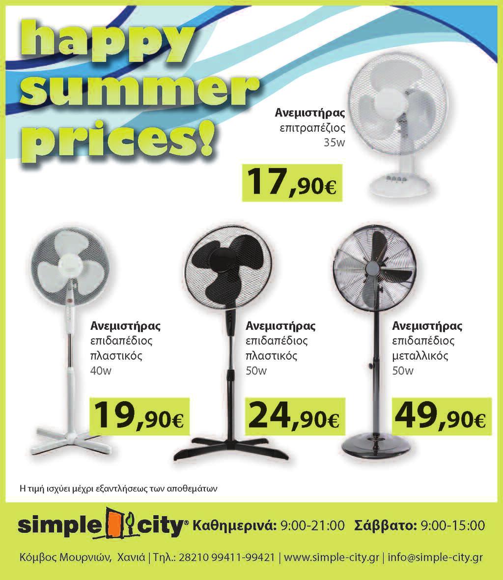 ΠΟΛΙΤΙΣΤΙΚΗ ΑΤΖΕΝΤΑ 20/6-26/6 ΠΟΛΙΤΙΣΜΟΣ ΑΠΟΤΟΝΣΥΓΓΡΑΦΕΑΧΡΗΣΤΟΔΗΜΟΠΟΥΛΟ Παρουσίαση παιδικών βιβλίων ΜΑΝΩΛΗΣ ΜΑΡΚΑΝΤΩΝΑΚΗΣ markantonakis@haniotika-nea.