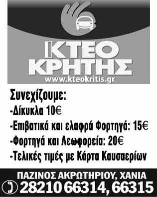 «Υπογράψαμε έπειτα από δηόσιο διαγωνισμό, που διενεργήθη, τη σύμβαση για την εκπόνηση της Συγκοινωνιακής μελέτης συστήματος μικρών λεωφορείων στα Χανιά.