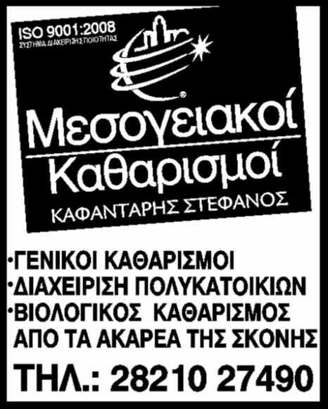 Και συνεχίζει, μεταξύ άλλων: «Απαντώντας χθες σε επίκαιρη ερώτηση που κατέθεσε το ΚΚΕ, ο αναπληρωτής υπουργός αναγνώρισε το δικαίωμα της εταιρείας να χαρατσώνει τους αγρότες και είπε: «Εχουμε