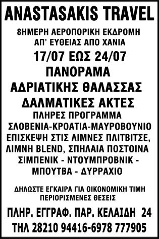Αυτό υποστηρίζει σε χθεσινή αναοίνωσή της η Τομεακή Επιτροπή παίθρου του ΚΚΕ Χανίων.