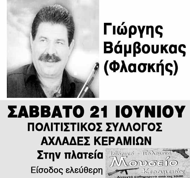 Michalko και ο αντιπεριφερειάρχης Χανίων Α. Βουλγαράκης.