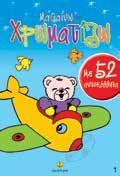 : 21347 ISBN: 960-422-309-7 Λ.Τ.