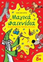 : 11342 ISBN: 978-960-422-685-6 ΚΩ.
